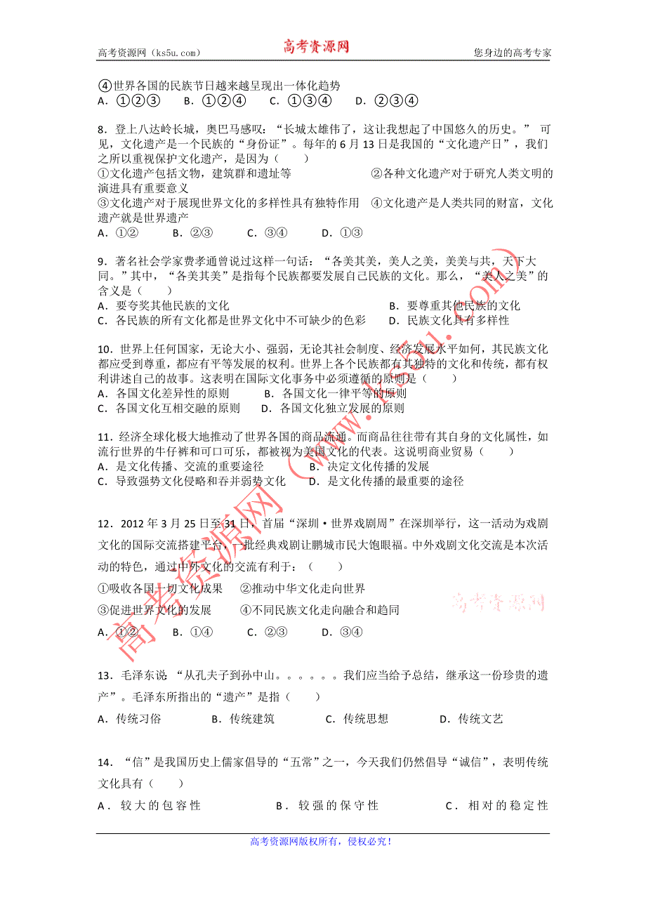 广东省惠州市实验中学2012-2013学年高二上学期期中政治试题 音美班 WORD版含答案.doc_第2页