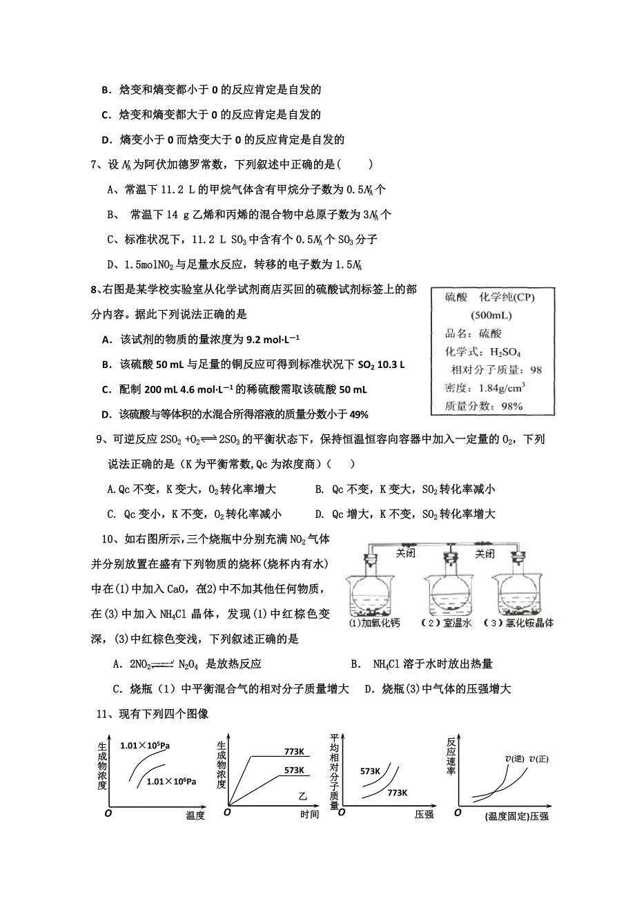 山东省济南外国语学校2011届高三第一次质量检测（化学）.doc_第2页