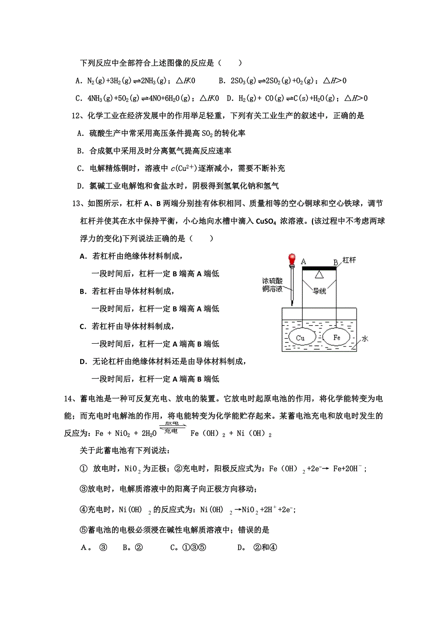 山东省济南外国语学校2011届高三第一次质量检测（化学）.doc_第3页