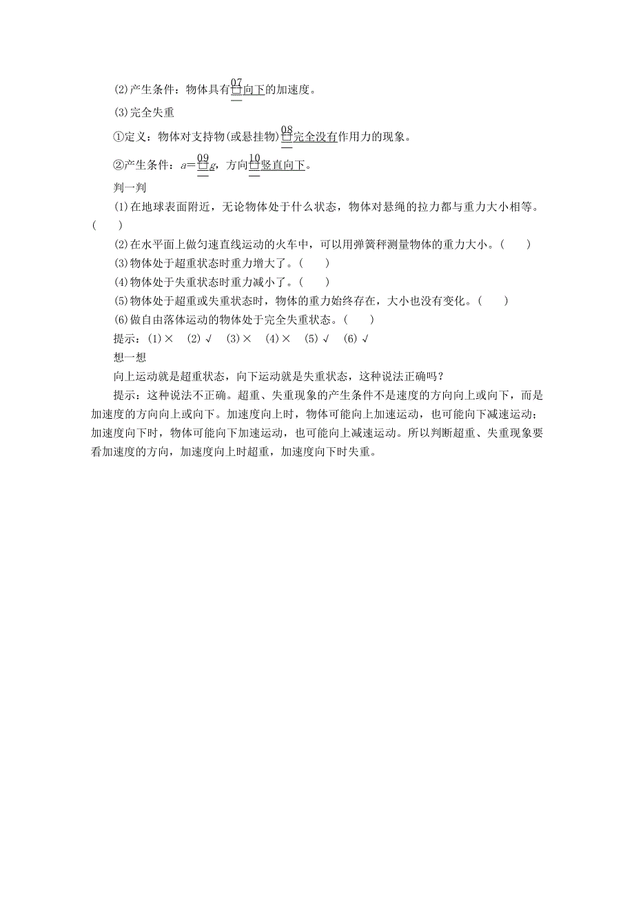 新教材2021-2022学年物理人教版必修第一册教案：第四章运动和力的关系第六节超重和失重 教案 WORD版含解析.doc_第2页