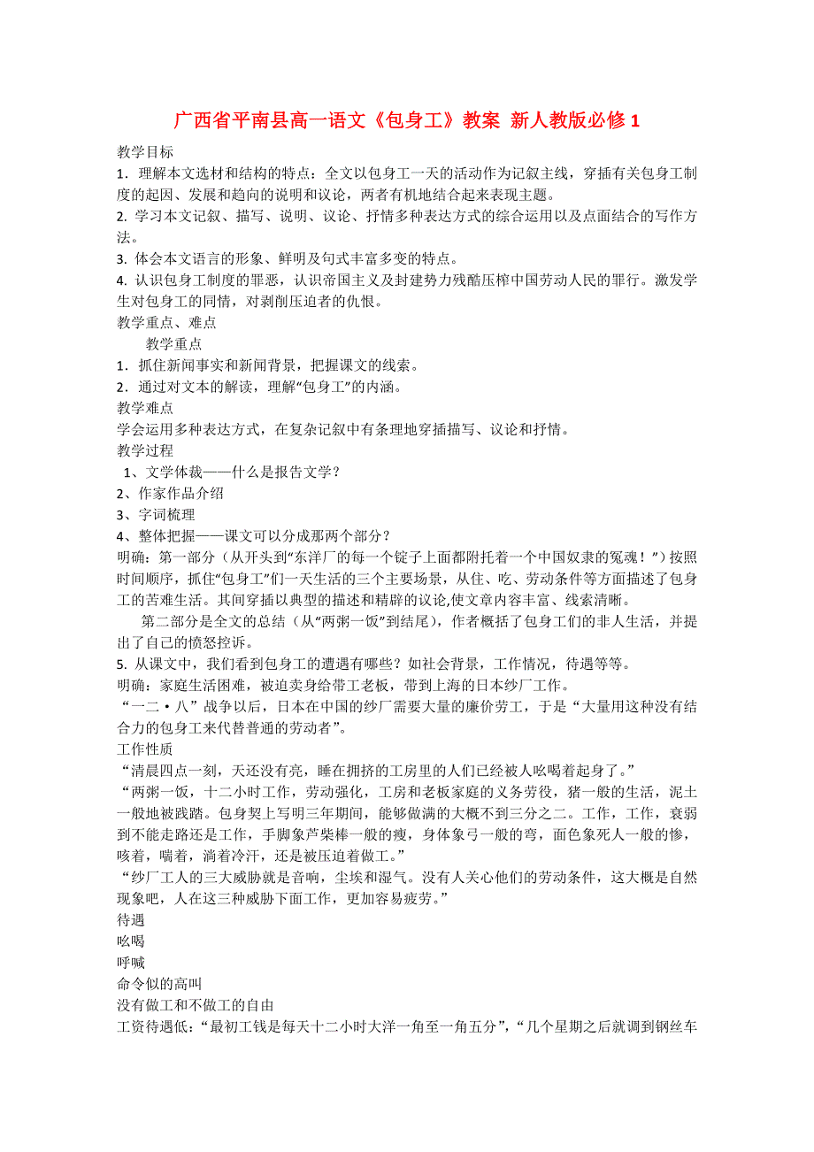 广西省平南县高中语文教案：《包身工》（新人教版必修1）.doc_第1页