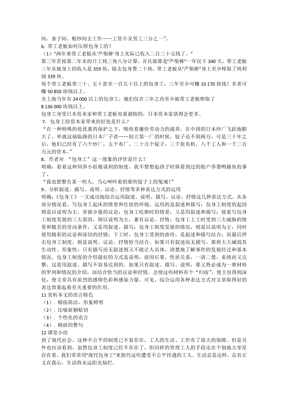 广西省平南县高中语文教案：《包身工》（新人教版必修1）.doc_第2页