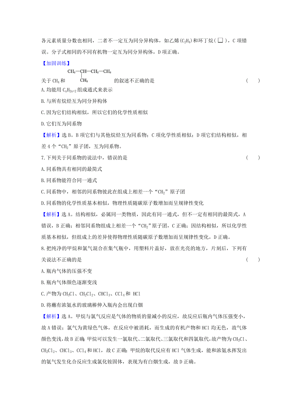 2020-2021学年新教材高中化学 专题8 有机化合物的获得与应用 1.1 天然气的利用 甲烷课时练（含解析）苏教版必修2.doc_第3页