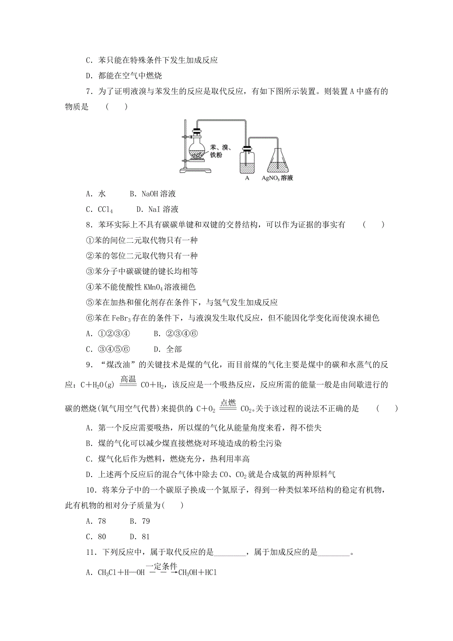 2020-2021学年新教材高中化学 专题8 有机化合物的获得与应用 1.3 煤的综合利用 苯课时作业（含解析）苏教版必修2.doc_第2页