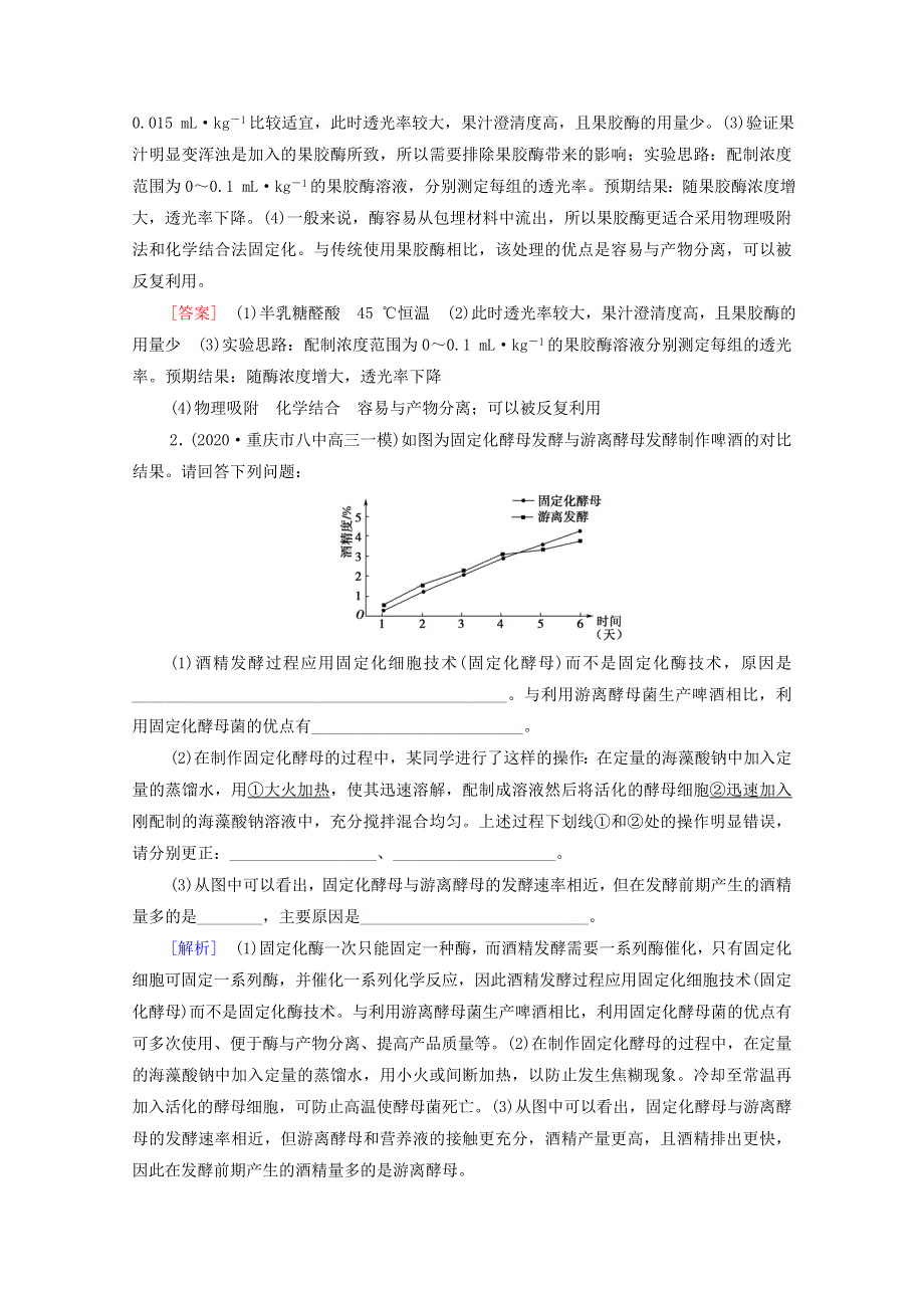 2022届高考生物一轮复习 课后限时集训38 生物技术在其他方面的应用（含解析）新人教版.doc_第2页