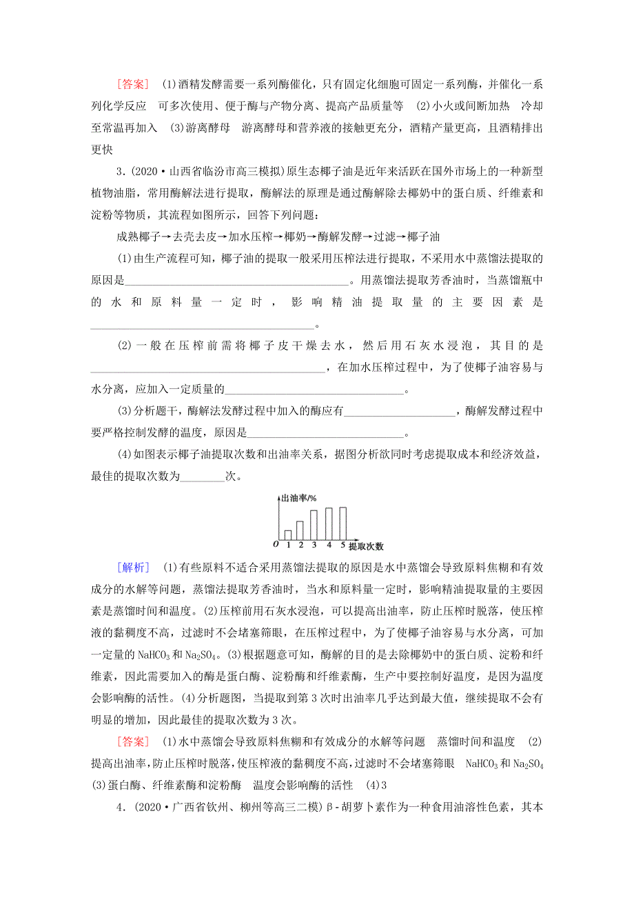 2022届高考生物一轮复习 课后限时集训38 生物技术在其他方面的应用（含解析）新人教版.doc_第3页