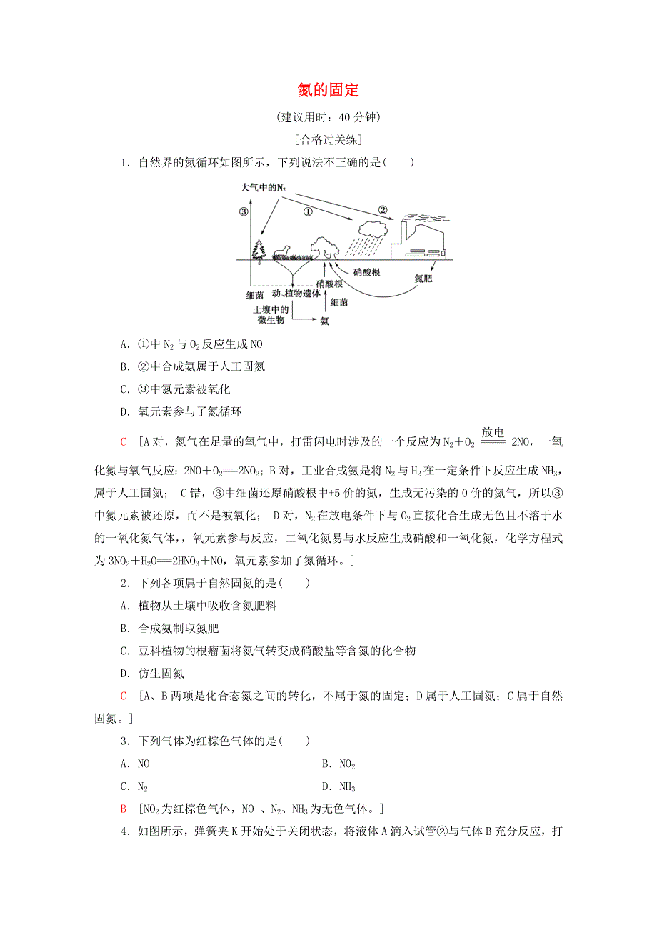 2020-2021学年新教材高中化学 专题7 氮与社会可持续发展 第1单元 氮的固定课时作业（含解析）苏教版必修2.doc_第1页