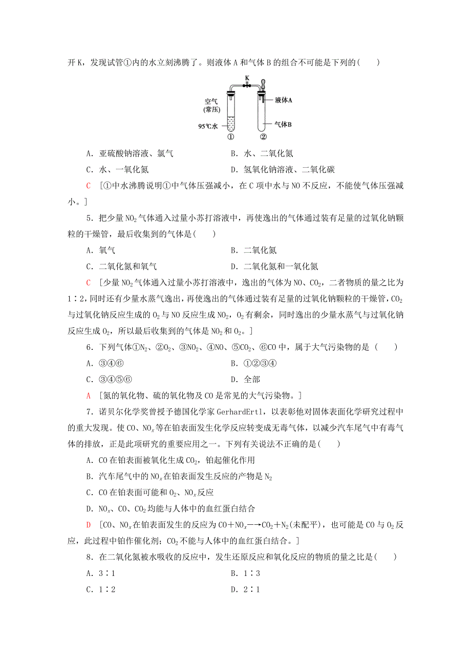 2020-2021学年新教材高中化学 专题7 氮与社会可持续发展 第1单元 氮的固定课时作业（含解析）苏教版必修2.doc_第2页