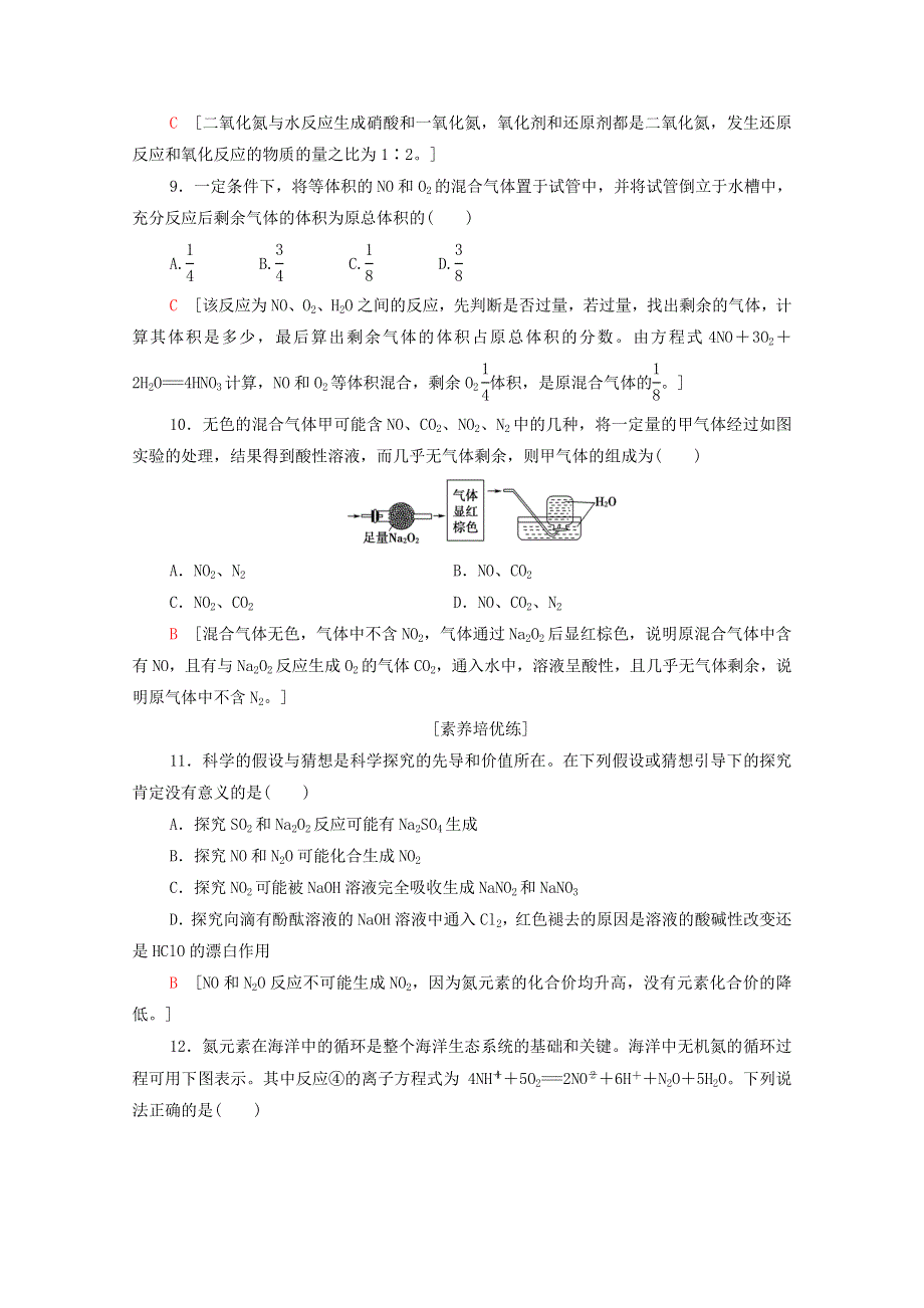 2020-2021学年新教材高中化学 专题7 氮与社会可持续发展 第1单元 氮的固定课时作业（含解析）苏教版必修2.doc_第3页