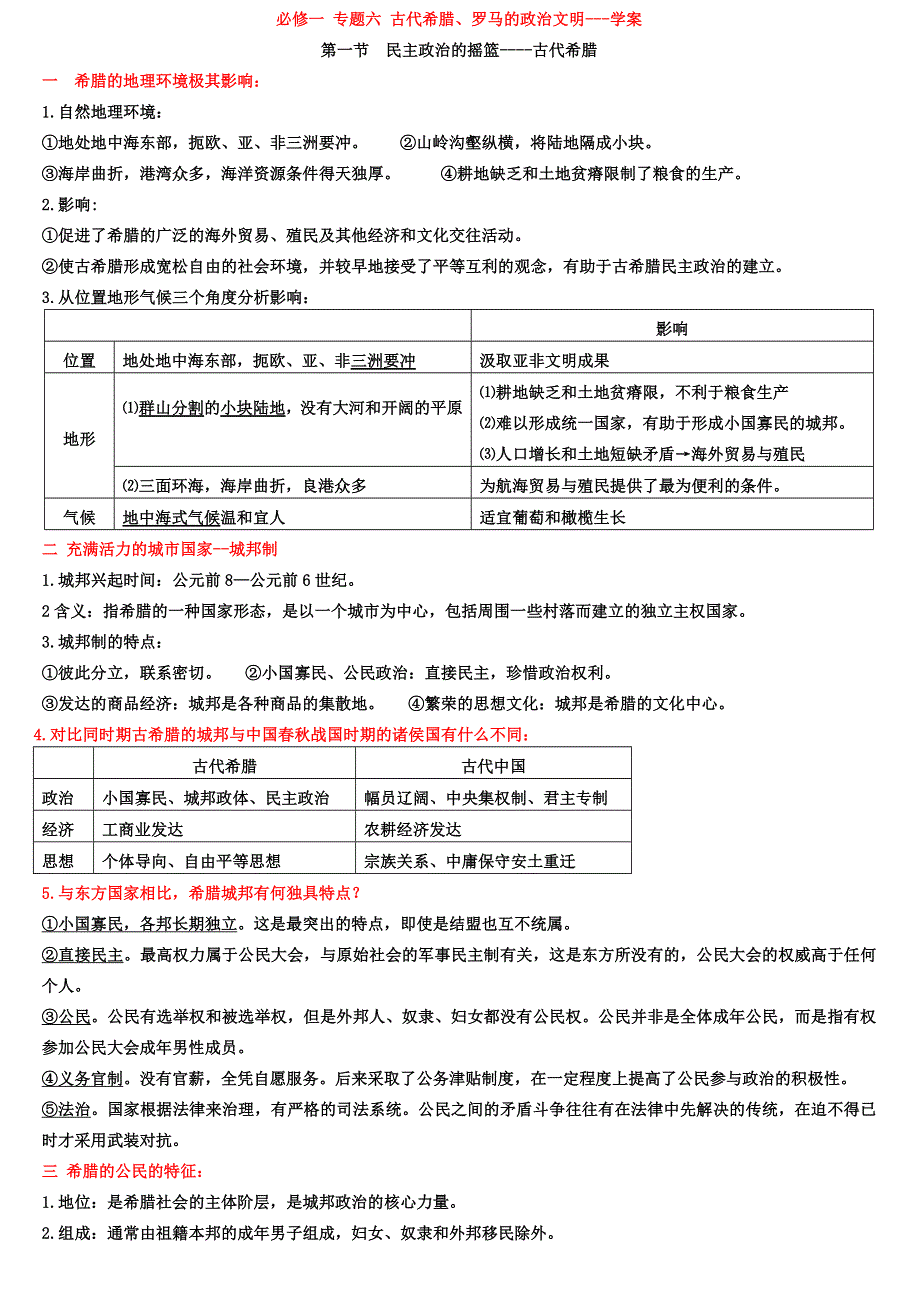 2012年高一历史教案：6.doc_第1页