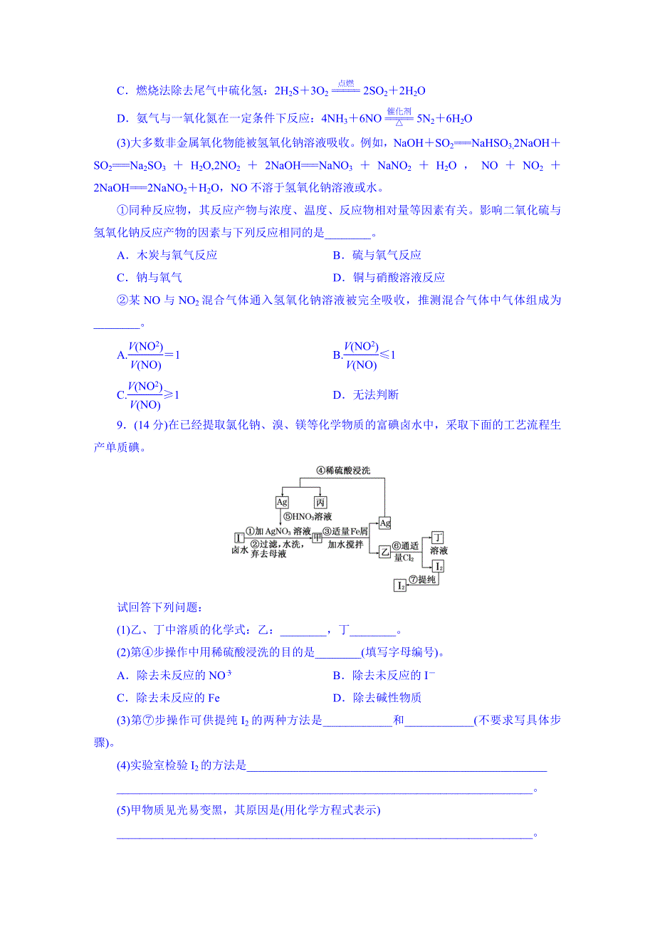 2016届高考化学第一轮复习配套作业：章末验收评估(二) 非金属及其化合物.doc_第3页