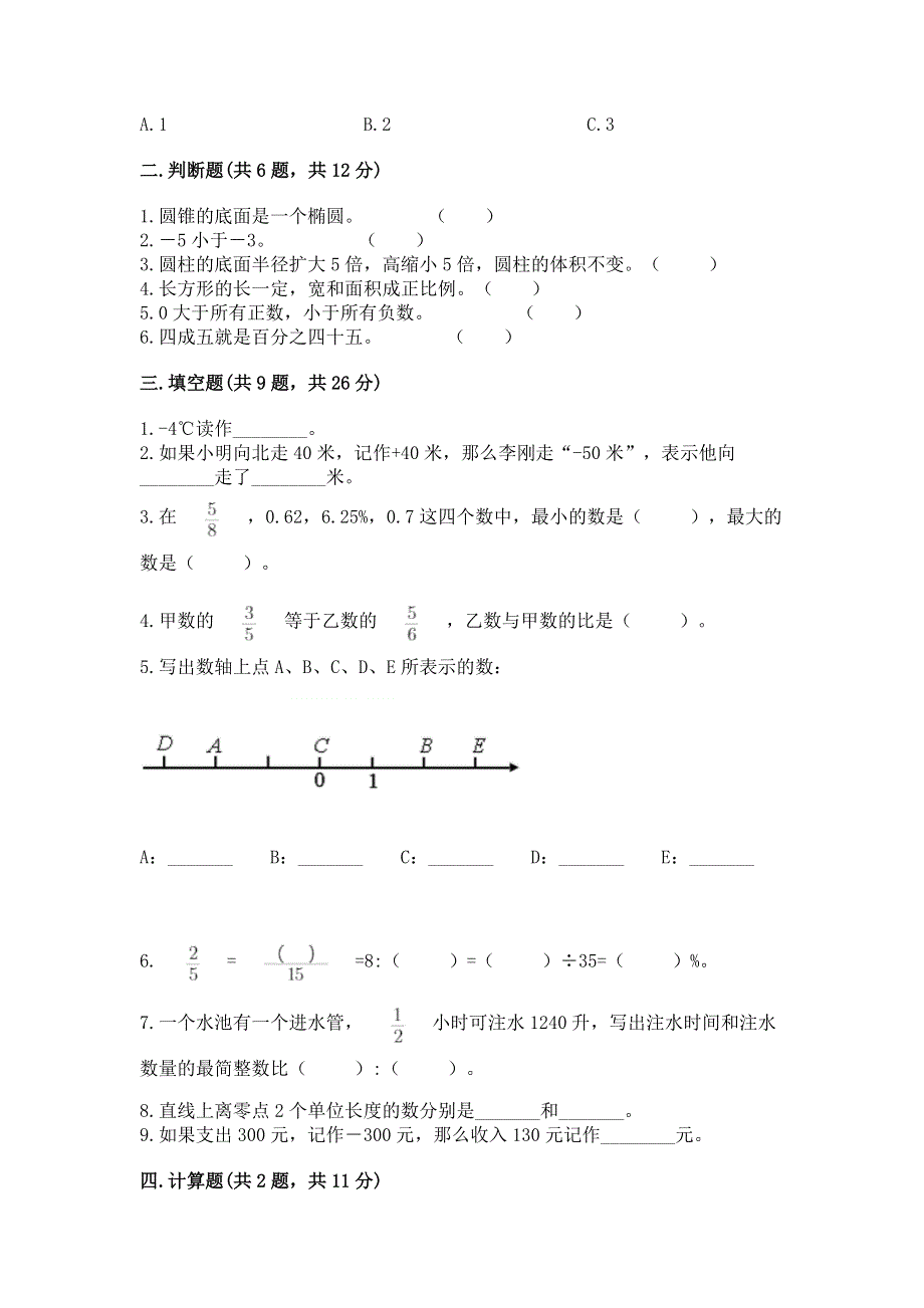 人教版小学六年级下册数学期末测试卷及参考答案（夺分金卷）.docx_第2页