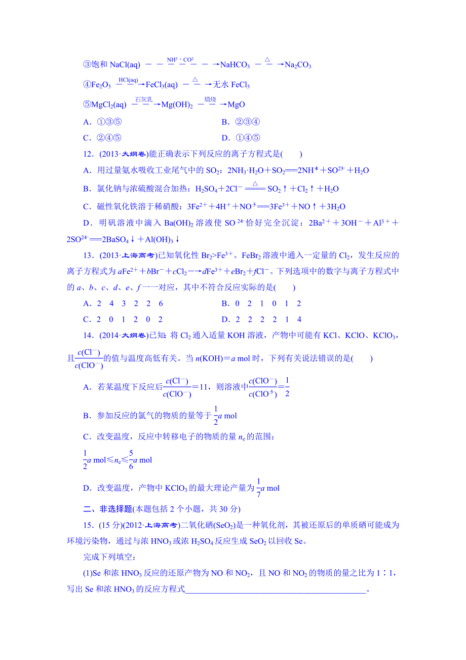 2016届高考化学第一轮复习配套作业：第四章 高频考点真题验收全通关.doc_第3页