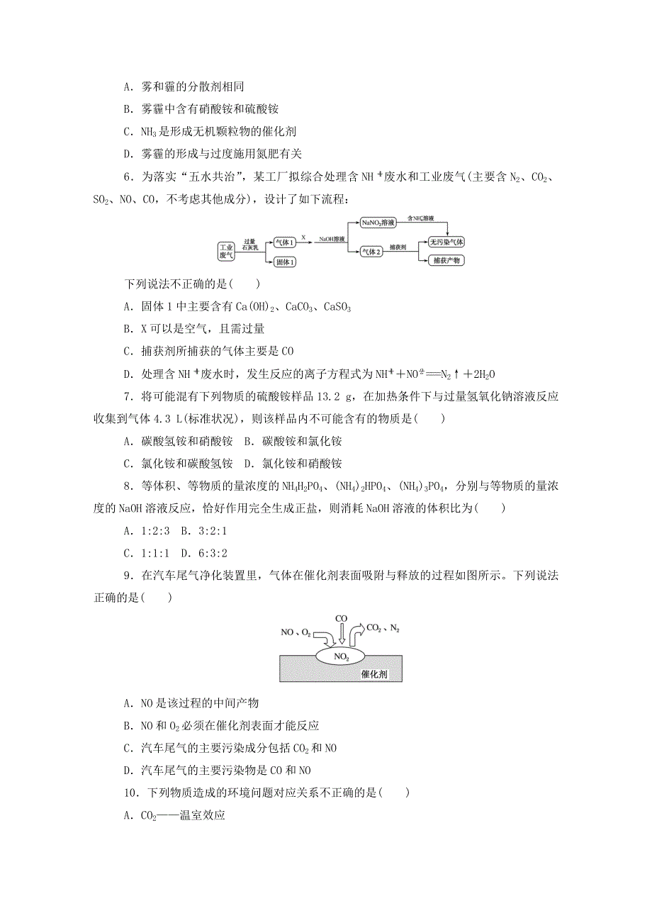 2020-2021学年新教材高中化学 专题7 氮与社会可持续发展 3 含氮化合物的合理使用课时作业（含解析）苏教版必修2.doc_第2页