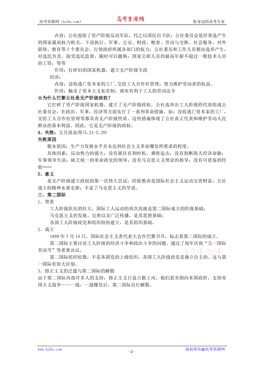 2012年高一历史教案2：8.2 国际工人运动的艰辛历程（人民版必修1）.doc_第2页