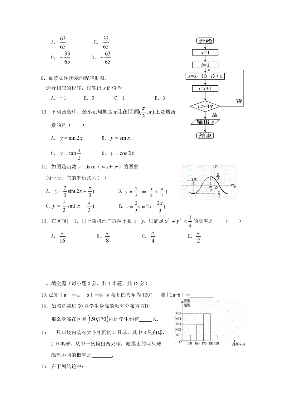 山东省济南外国语学校10-11学年高一下学期期末考试（数学）.doc_第2页