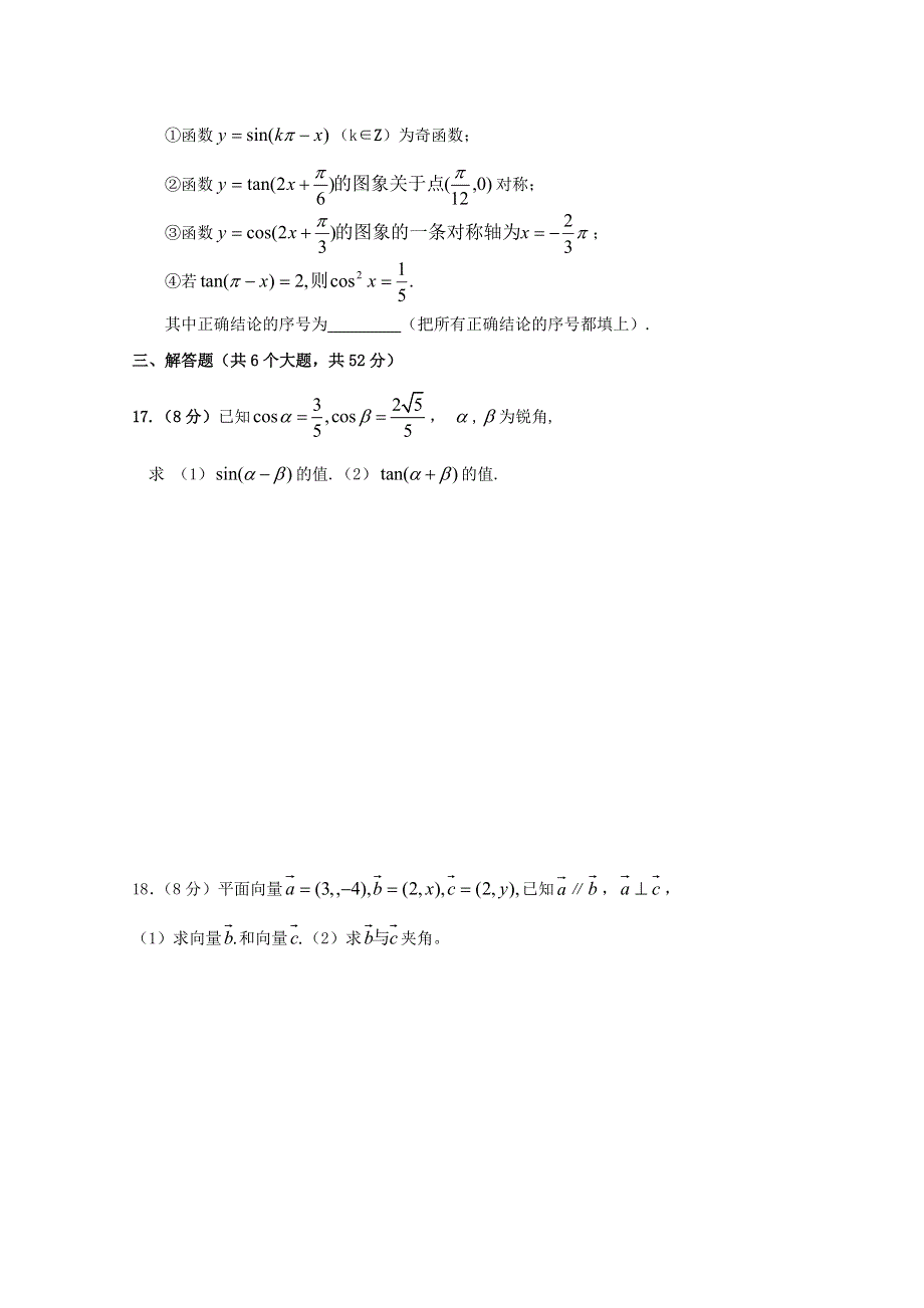 山东省济南外国语学校10-11学年高一下学期期末考试（数学）.doc_第3页