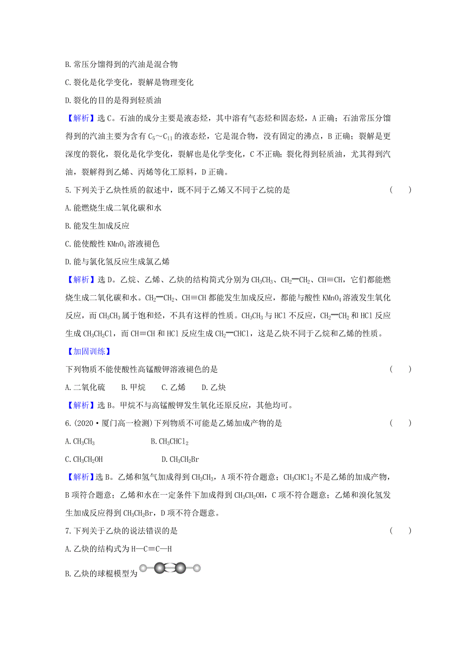 2020-2021学年新教材高中化学 专题8 有机化合物的获得与应用 1.doc_第2页