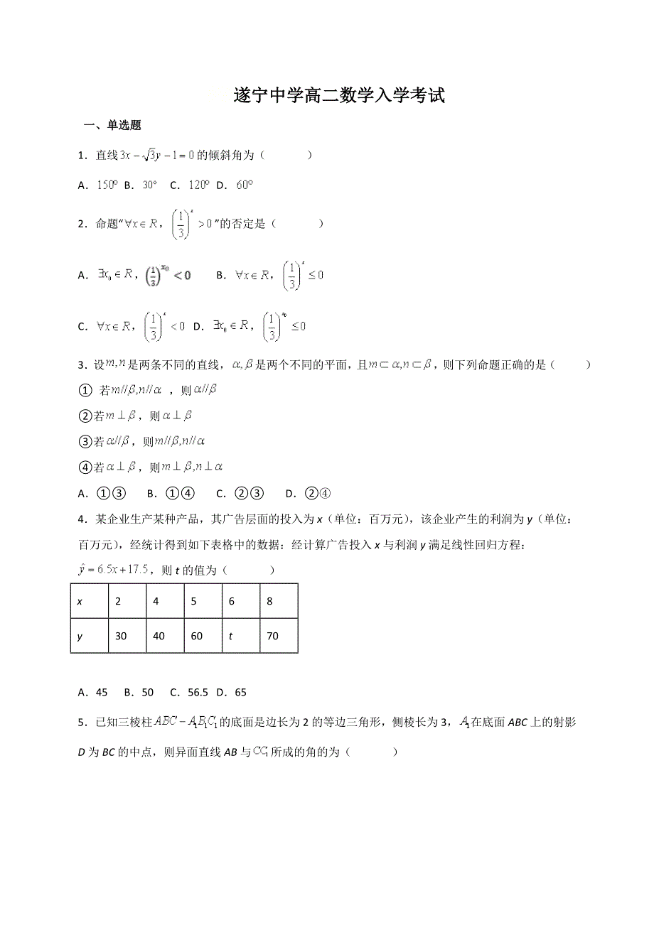 四川省遂宁中学校2021-2022学年高二下学期开学考试数学试题 WORD版含答案.doc_第1页