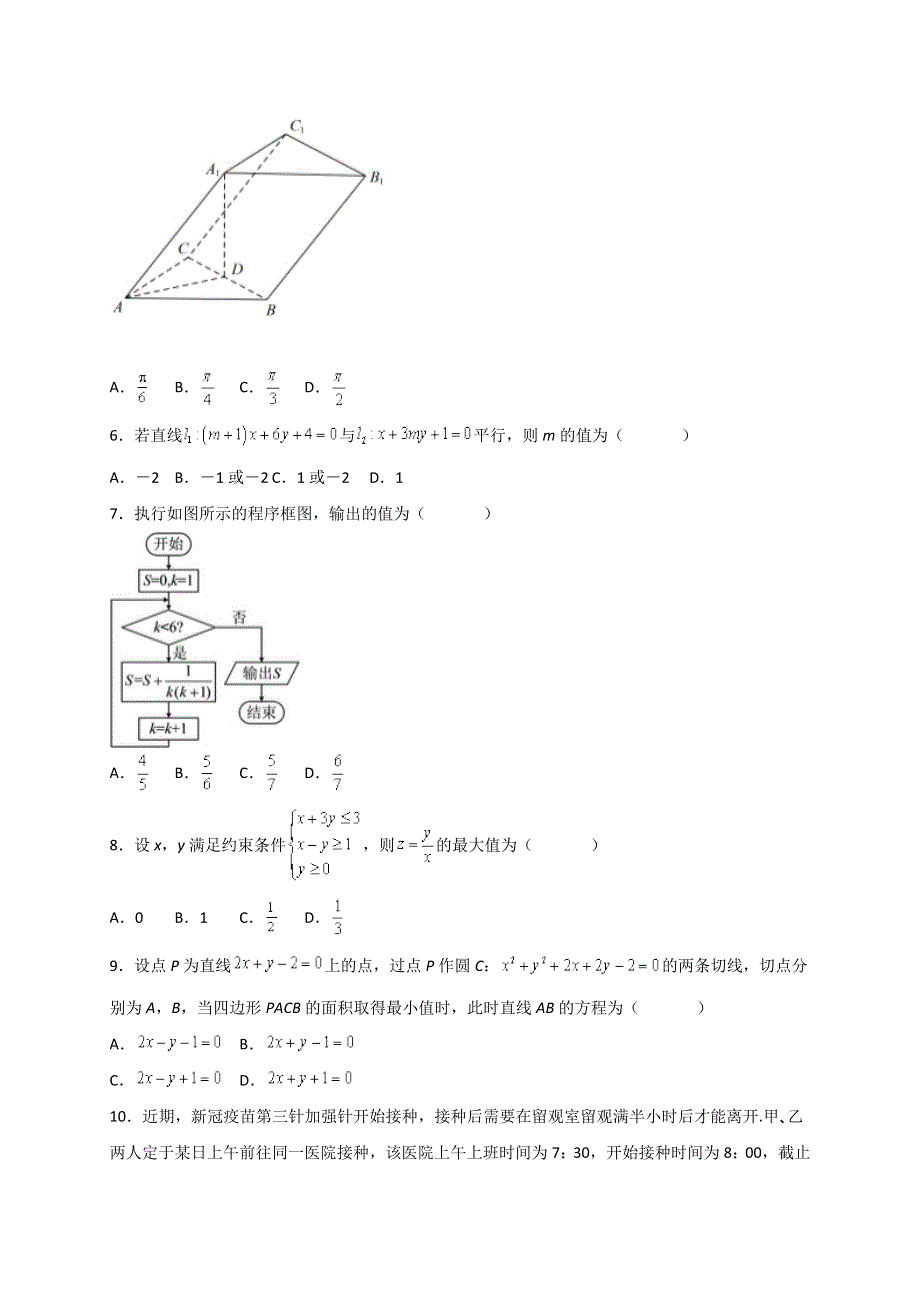 四川省遂宁中学校2021-2022学年高二下学期开学考试数学试题 WORD版含答案.doc_第2页