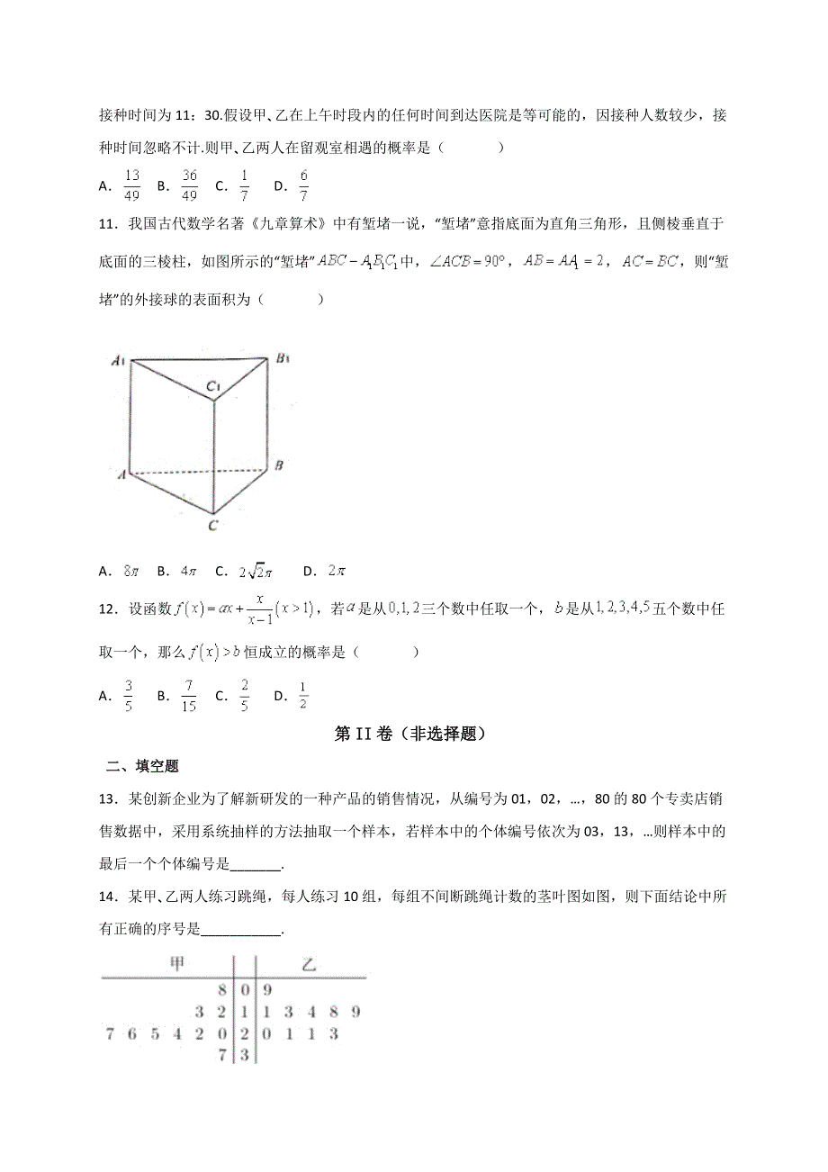 四川省遂宁中学校2021-2022学年高二下学期开学考试数学试题 WORD版含答案.doc_第3页