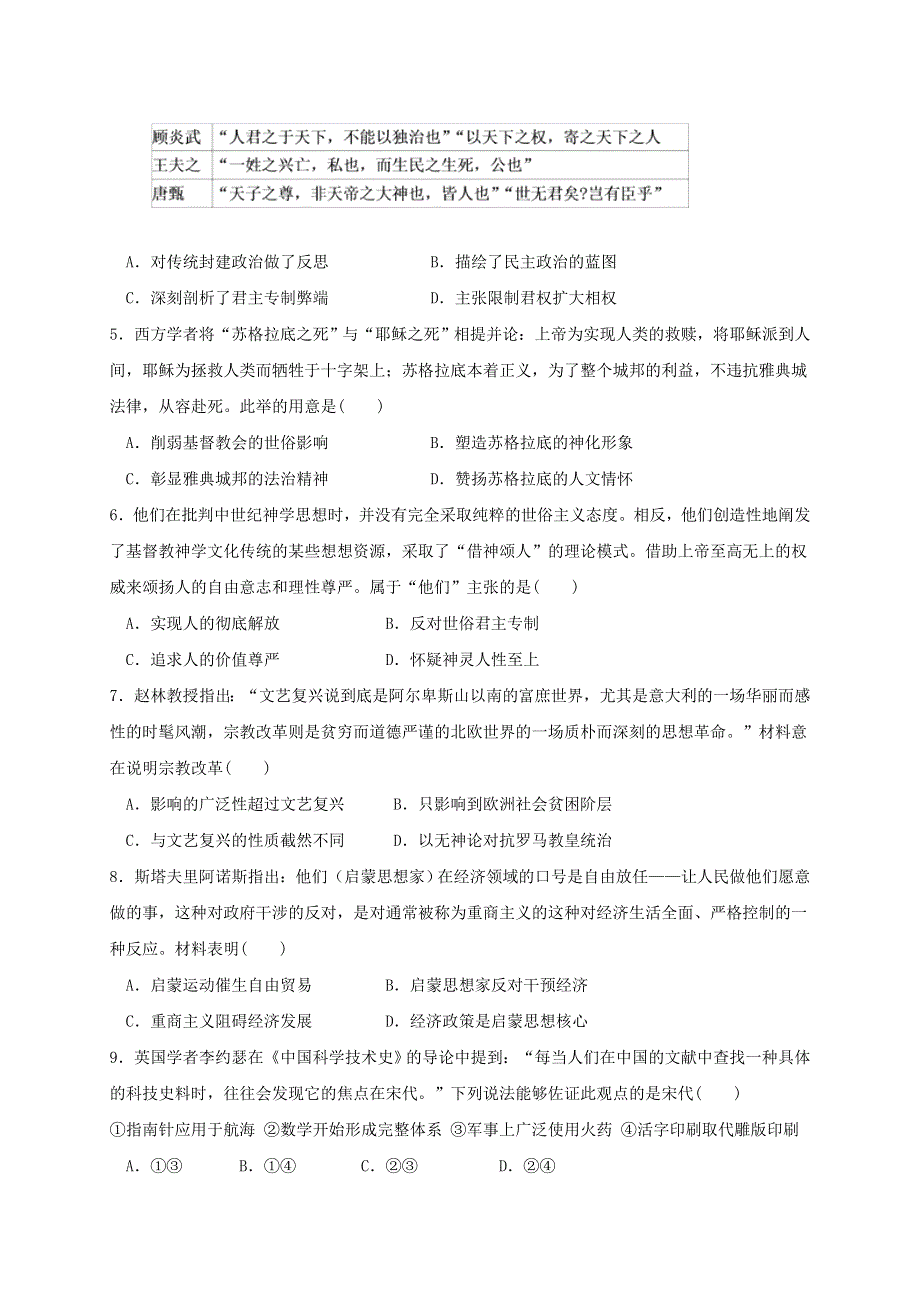 陕西省黄陵中学2020-2021学年高二历史上学期期末考试试题.doc_第2页