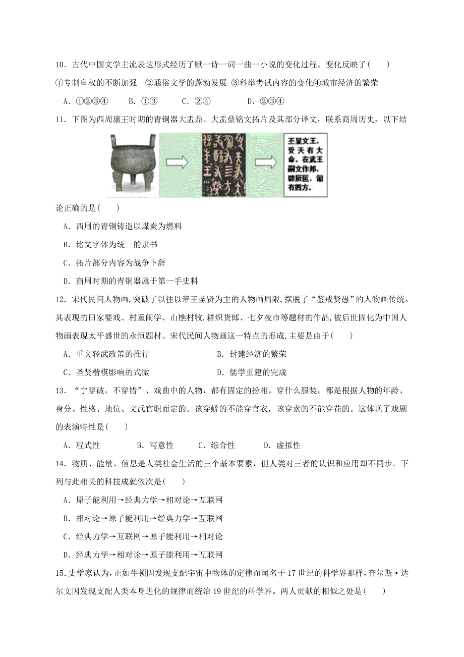 陕西省黄陵中学2020-2021学年高二历史上学期期末考试试题.doc_第3页