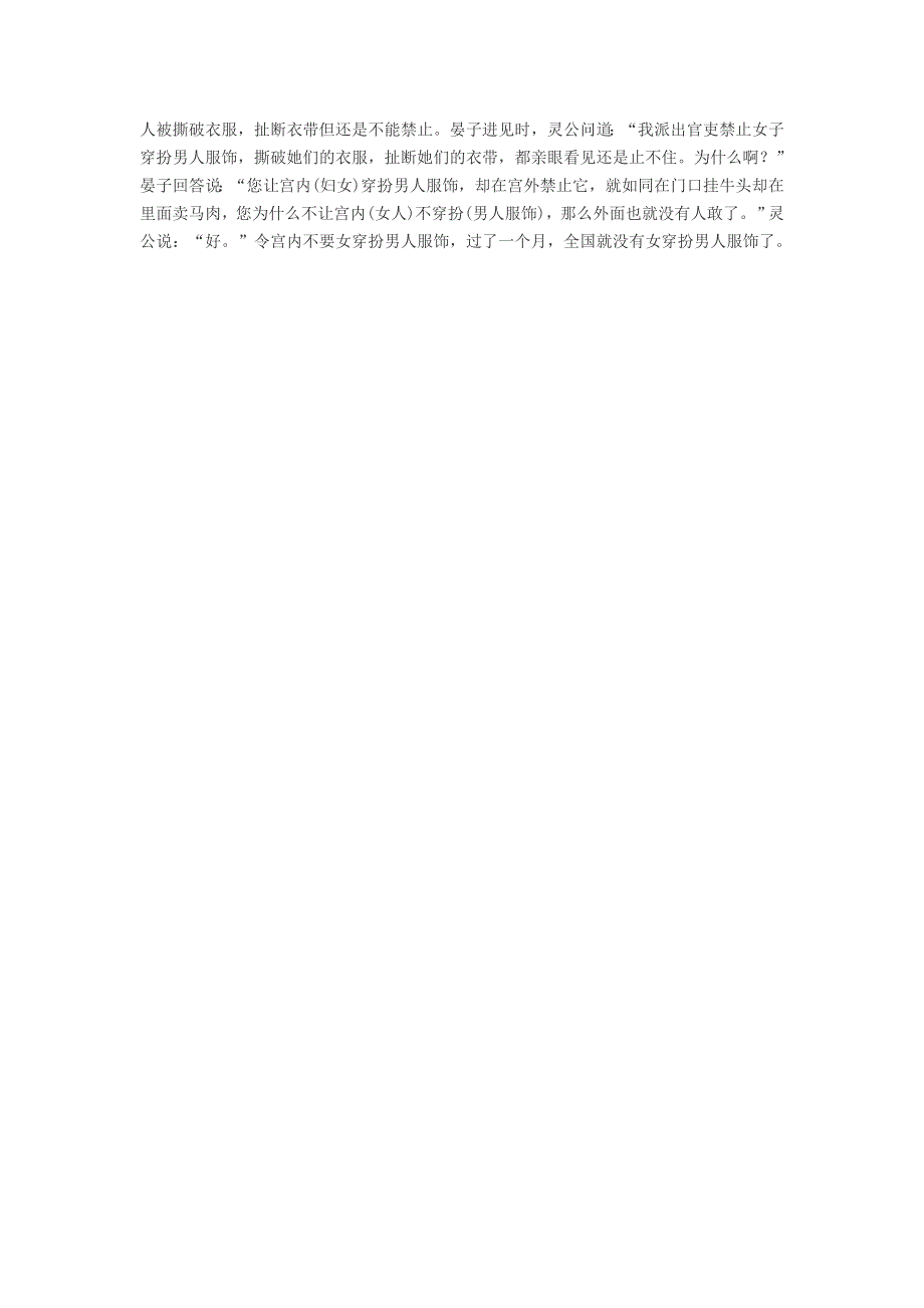 初中语文《悬牛首卖马肉》阅读答案解析及翻译.doc_第2页