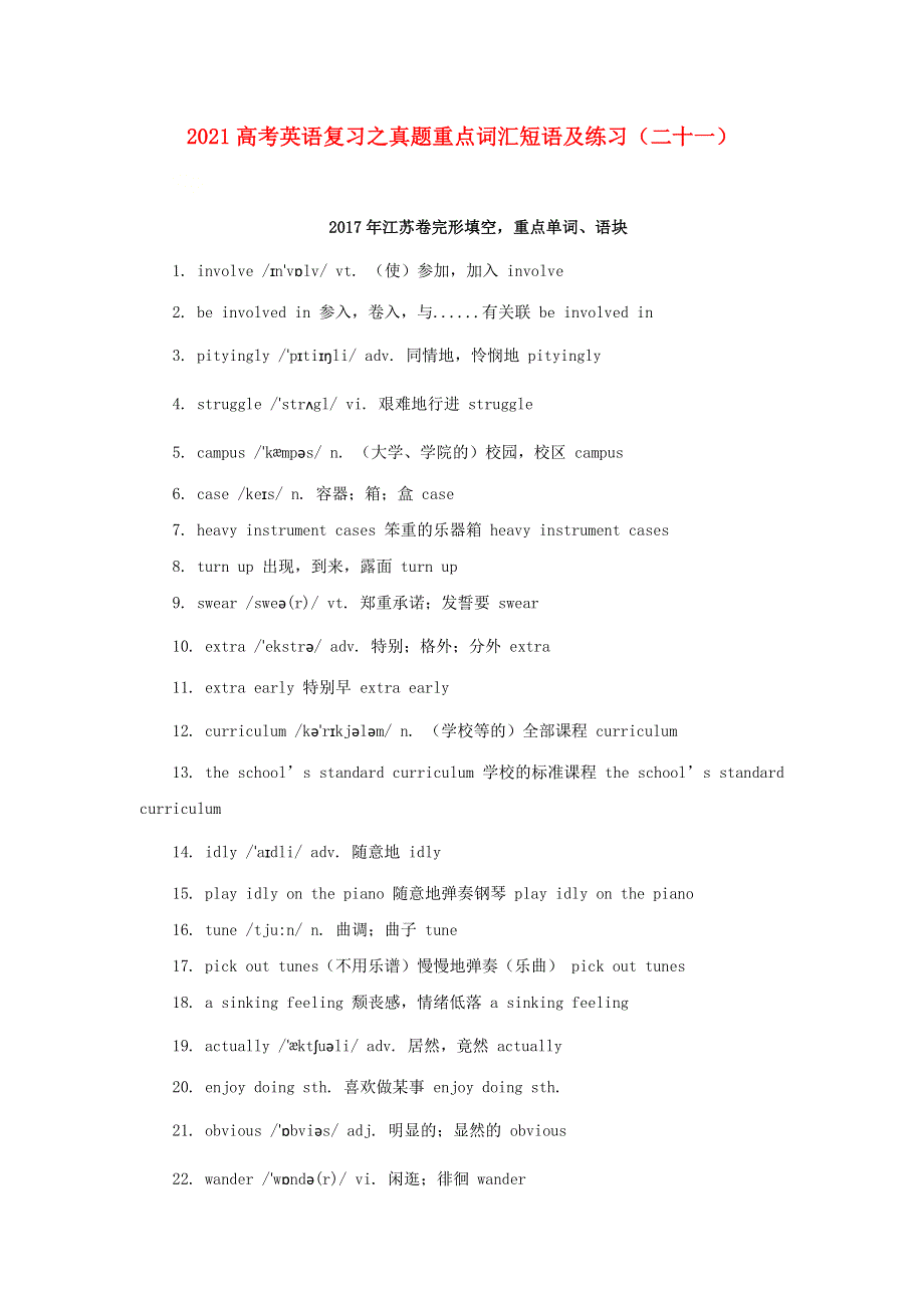 2021届高考英语复习之真题重点词汇短语及练习（二十一）.doc_第1页