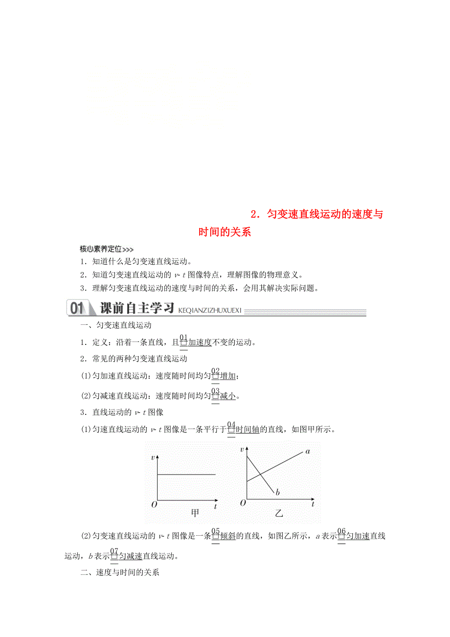 新教材2021-2022学年物理人教版必修第一册教案：第二章匀变速直线运动的探究第二节匀变速直线运动的速度与时间的关系 教案 WORD版含解析.doc_第1页