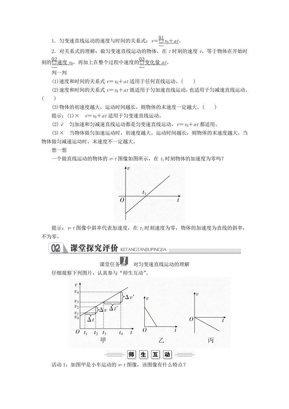 新教材2021-2022学年物理人教版必修第一册教案：第二章匀变速直线运动的探究第二节匀变速直线运动的速度与时间的关系 教案 WORD版含解析.doc_第2页