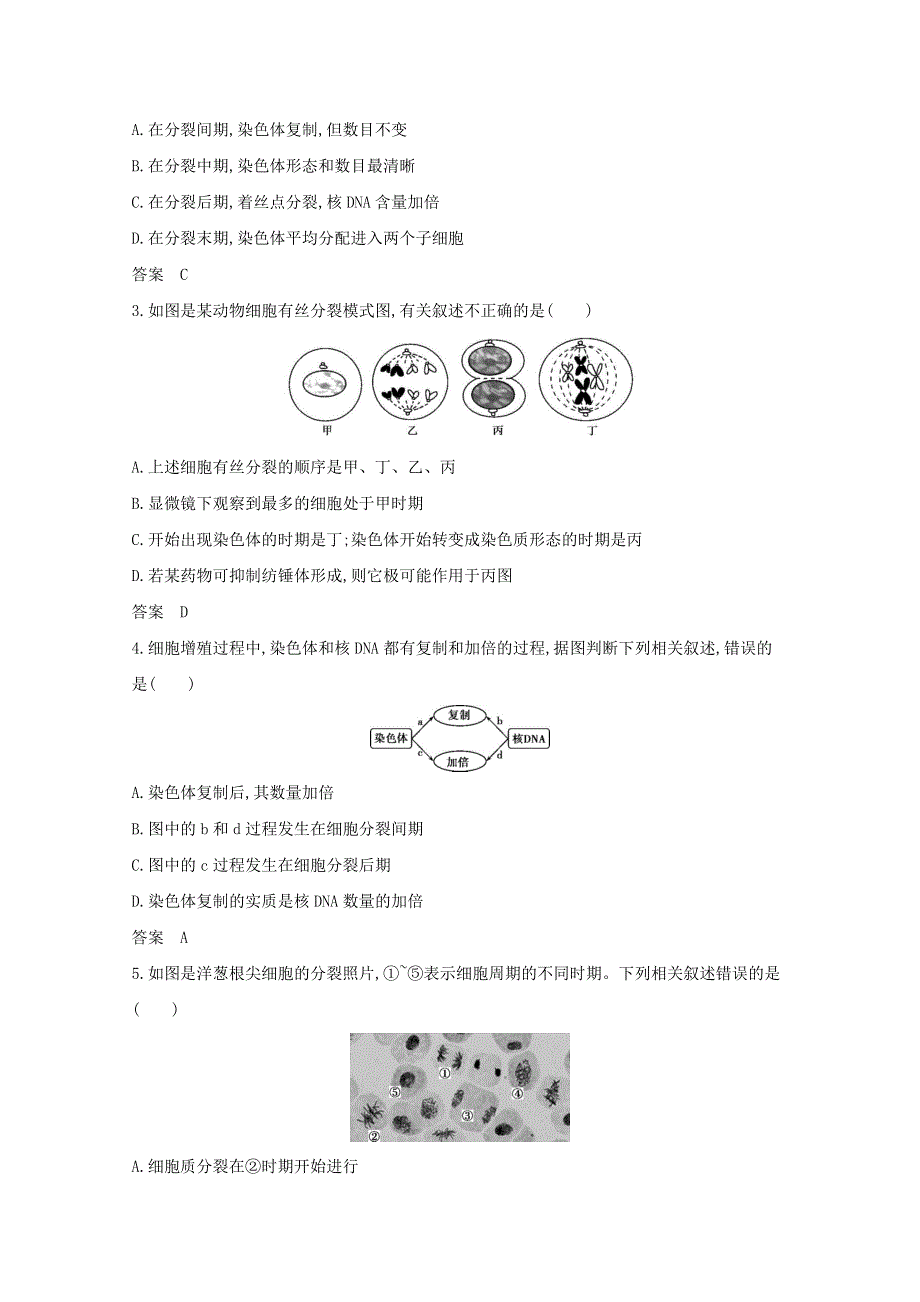 山东省2021高考生物一轮复习 专题7 细胞的生命历程精练（含解析）.docx_第3页