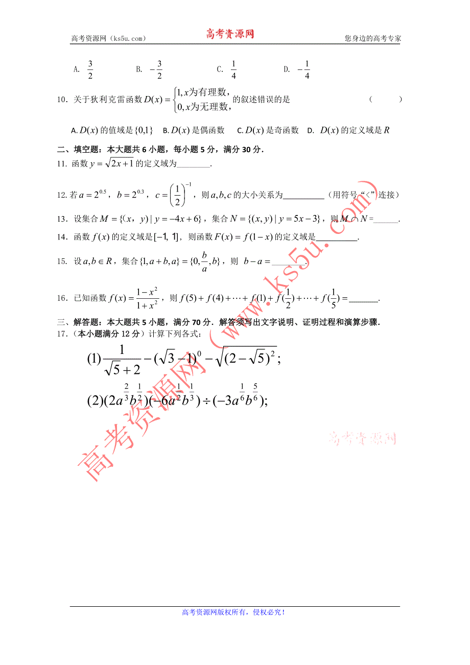 广东省惠州市实验中学2012-2013学年高一上学期期中数学试题 WORD版含答案.doc_第2页