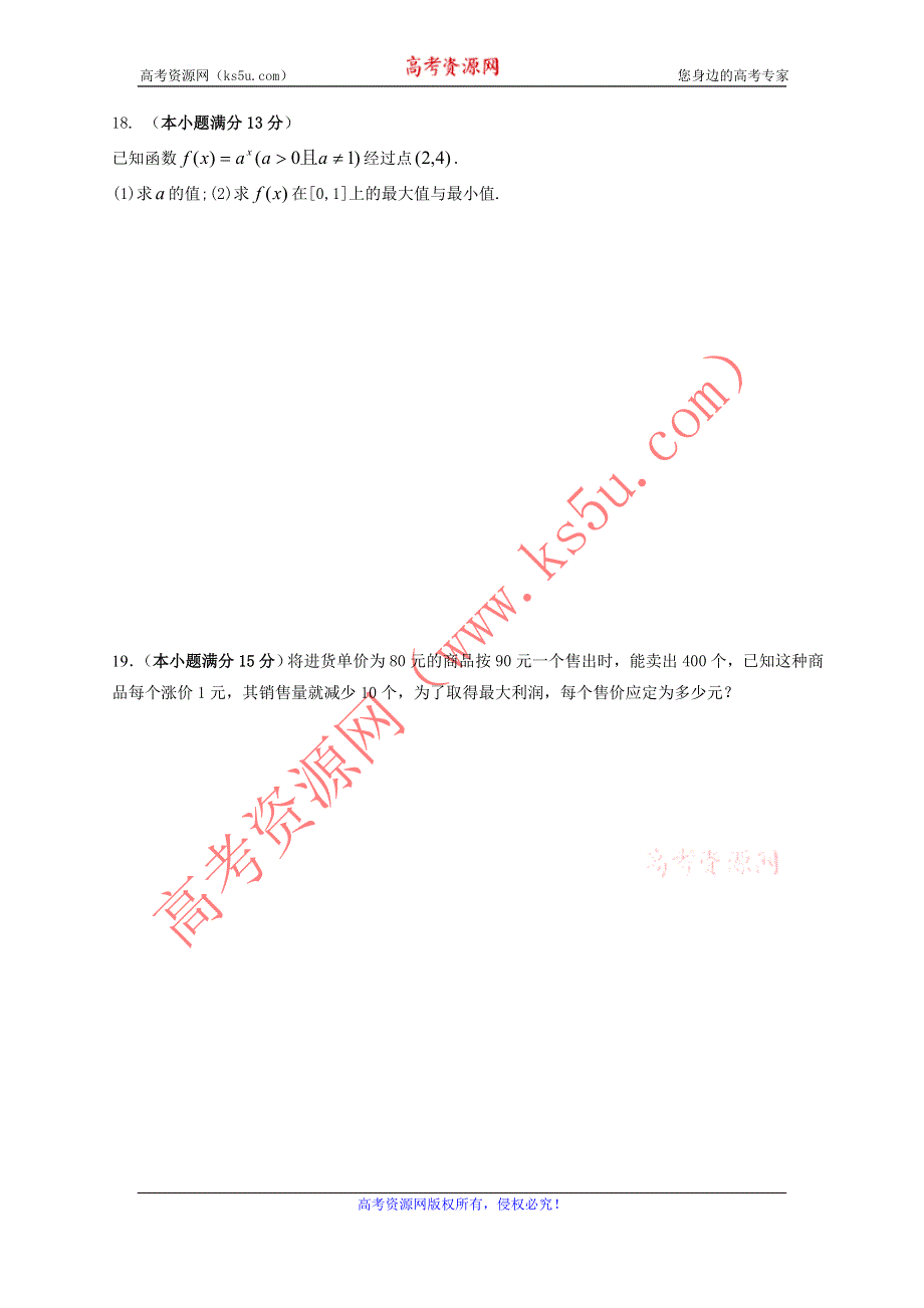 广东省惠州市实验中学2012-2013学年高一上学期期中数学试题 WORD版含答案.doc_第3页