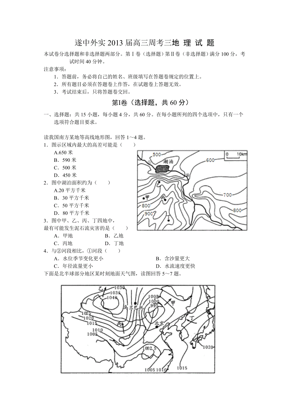 四川省遂宁中学外实学校2013届高三周考三地理试题.doc_第1页