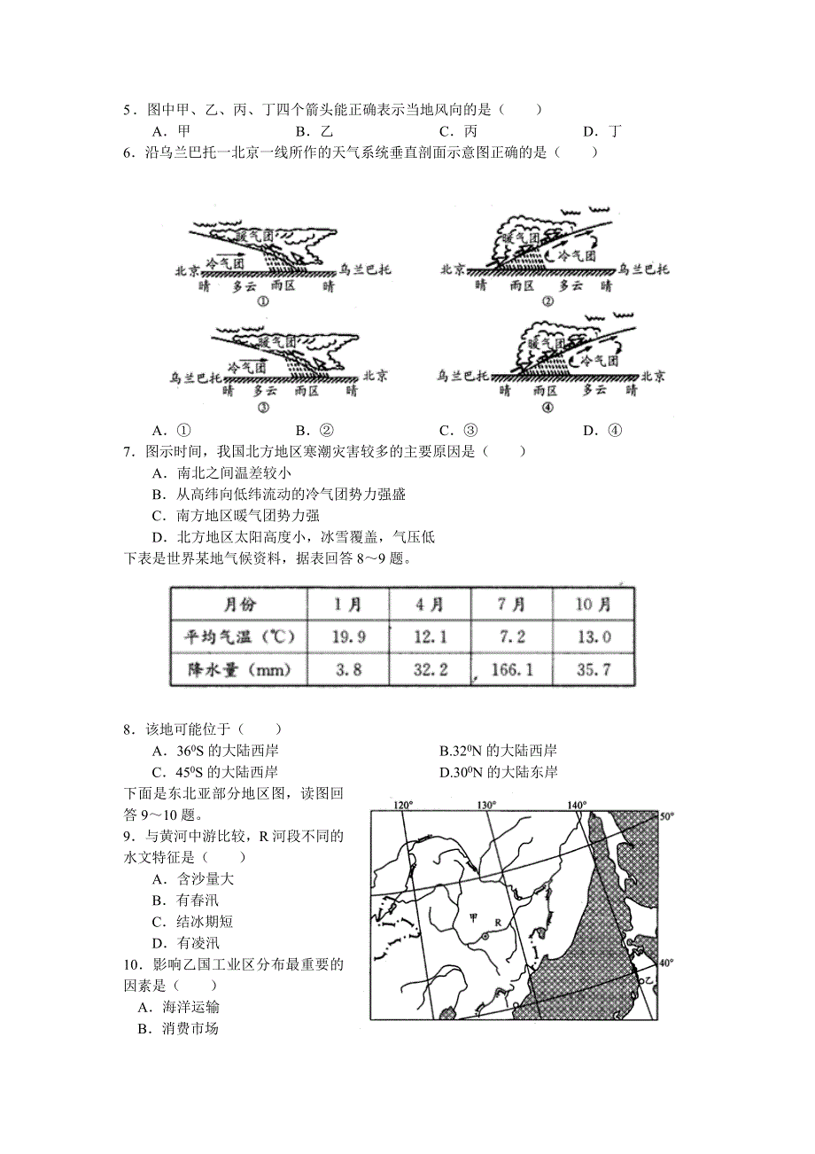 四川省遂宁中学外实学校2013届高三周考三地理试题.doc_第2页