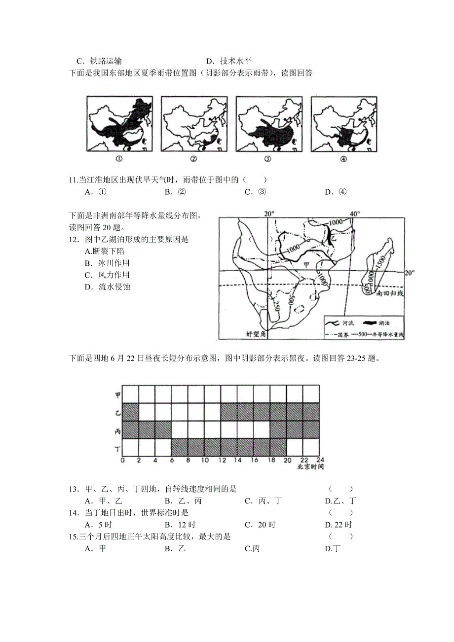 四川省遂宁中学外实学校2013届高三周考三地理试题.doc_第3页