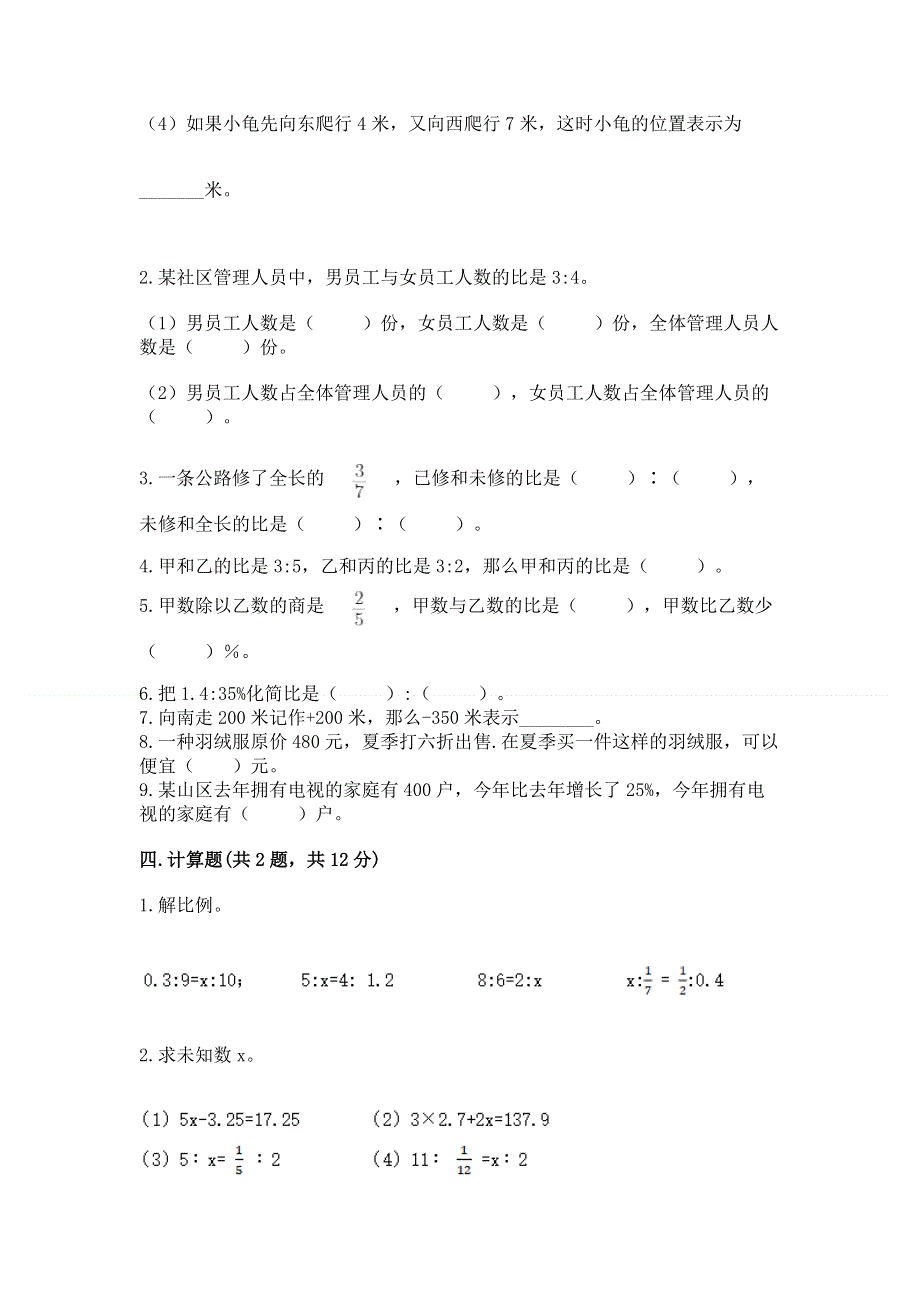 人教版小学六年级下册数学期末测试卷及参考答案（满分必刷）.docx_第3页