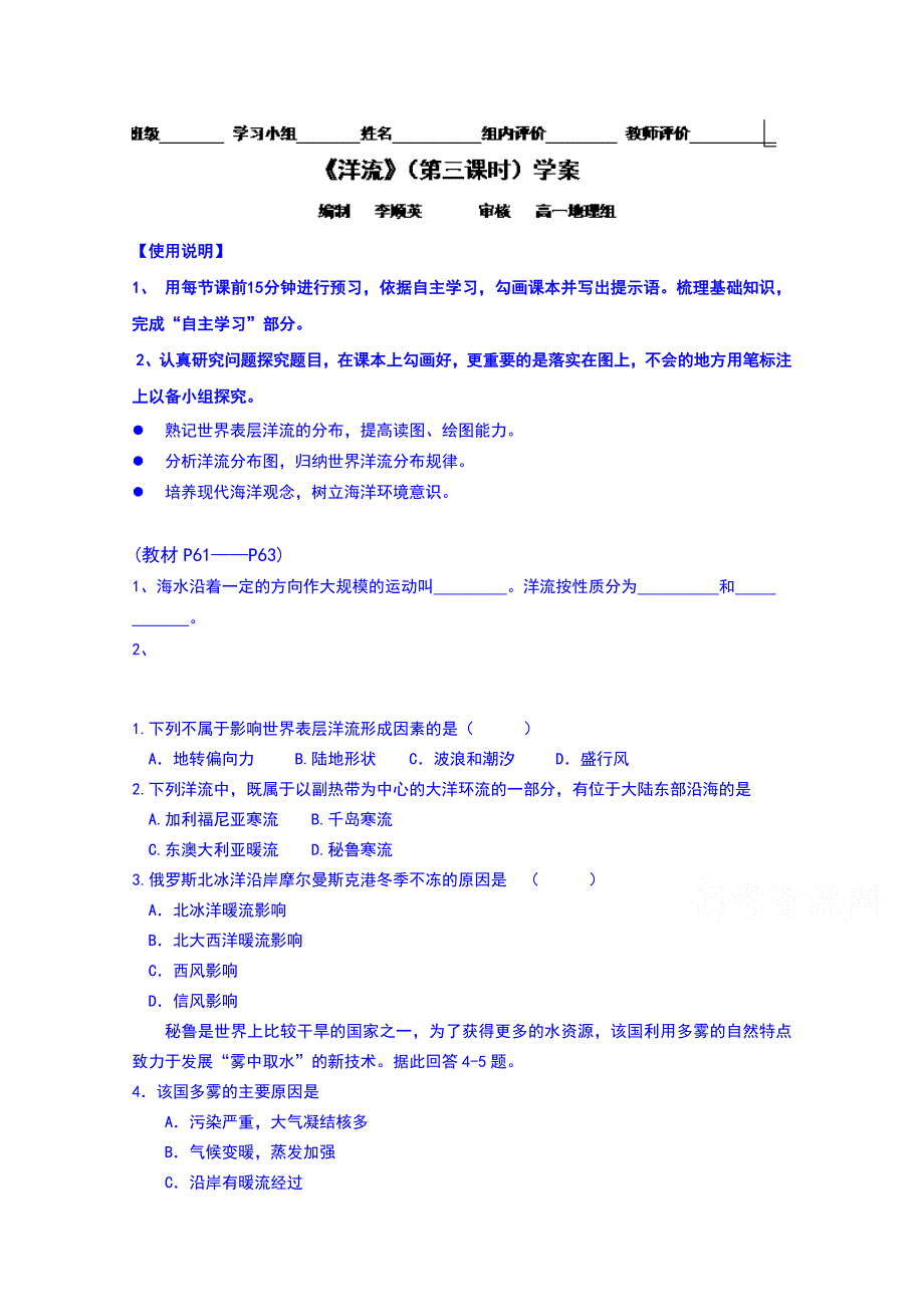 2014-2015学年贵州省毕节梁才学校高中地理（湘教版）必修一学案：2.4洋流（无答案）.doc_第1页