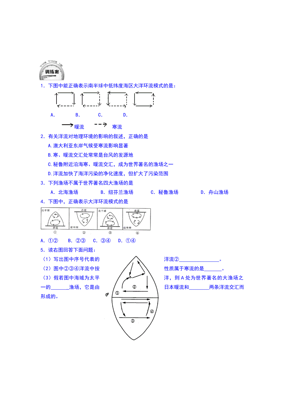 2014-2015学年贵州省毕节梁才学校高中地理（湘教版）必修一学案：2.4洋流（无答案）.doc_第3页