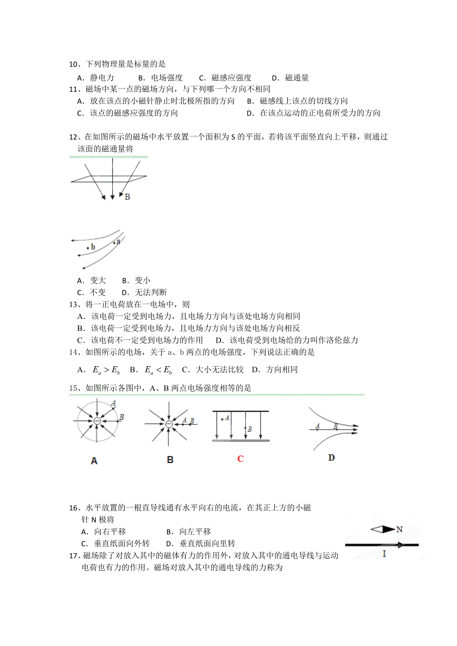 广东省惠州市实验中学2012-2013学年高二上学期期中物理文试题 WORD版无答案.doc_第2页