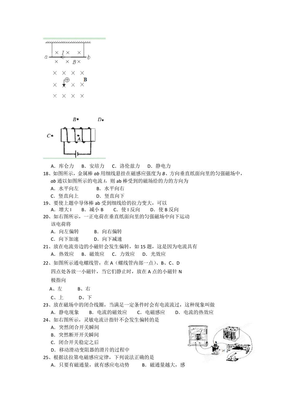 广东省惠州市实验中学2012-2013学年高二上学期期中物理文试题 WORD版无答案.doc_第3页