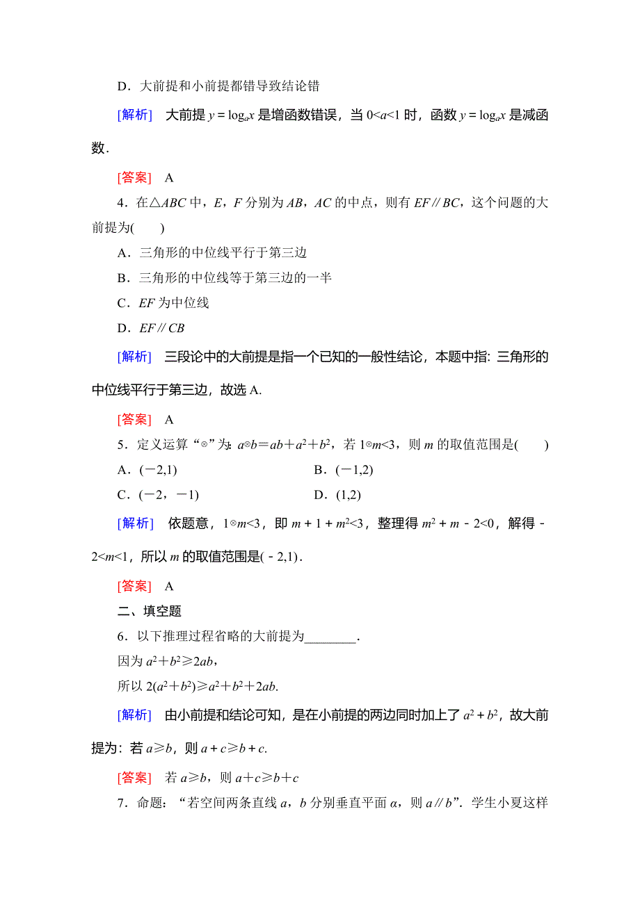 2019-2020学年人教B版数学选修1-2课时分层作业4　演绎推理 WORD版含解析.doc_第2页