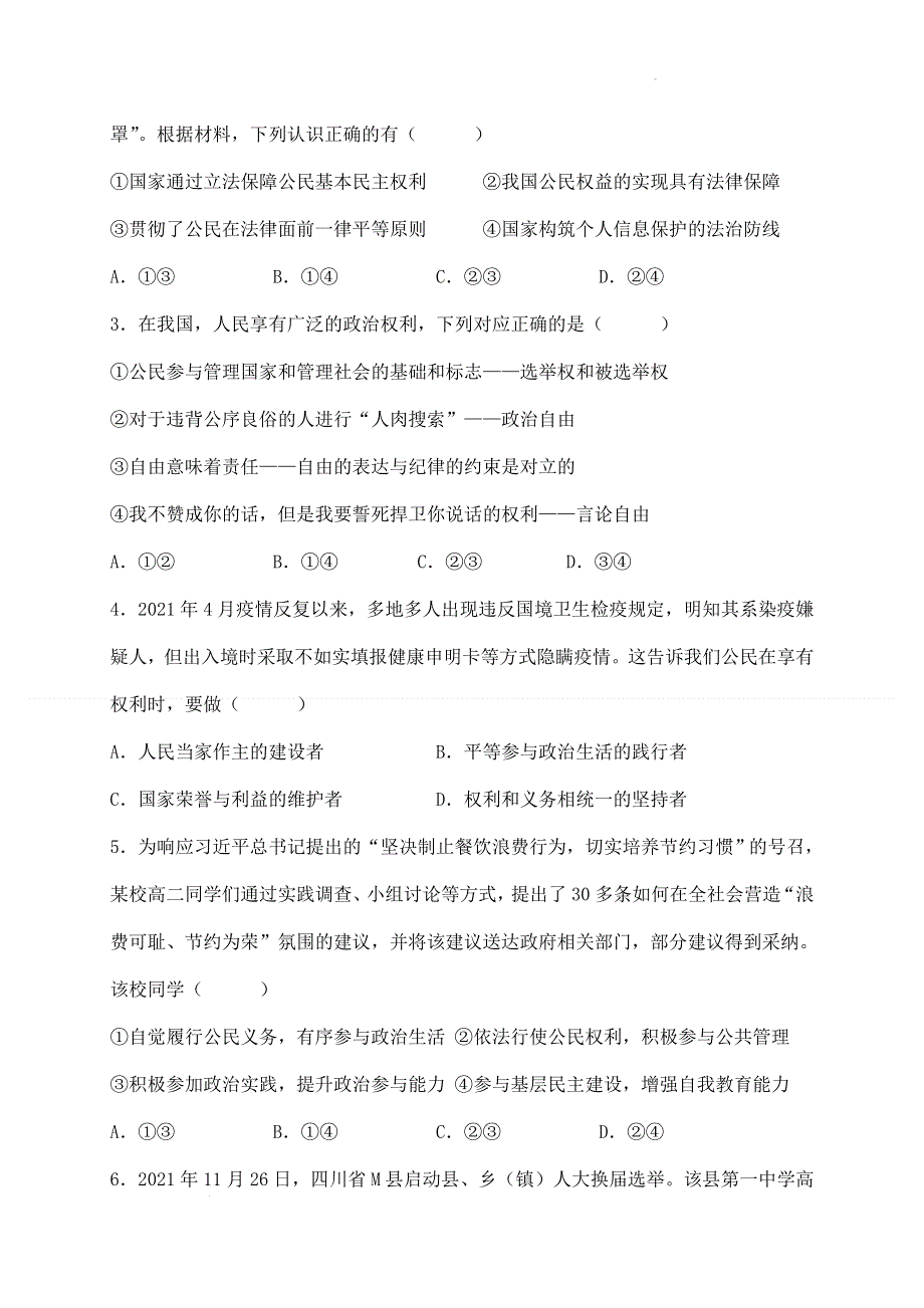 四川省遂宁中学校2021-2022学年高一下学期期中考试 政治试题 WORD版含答案.doc_第2页