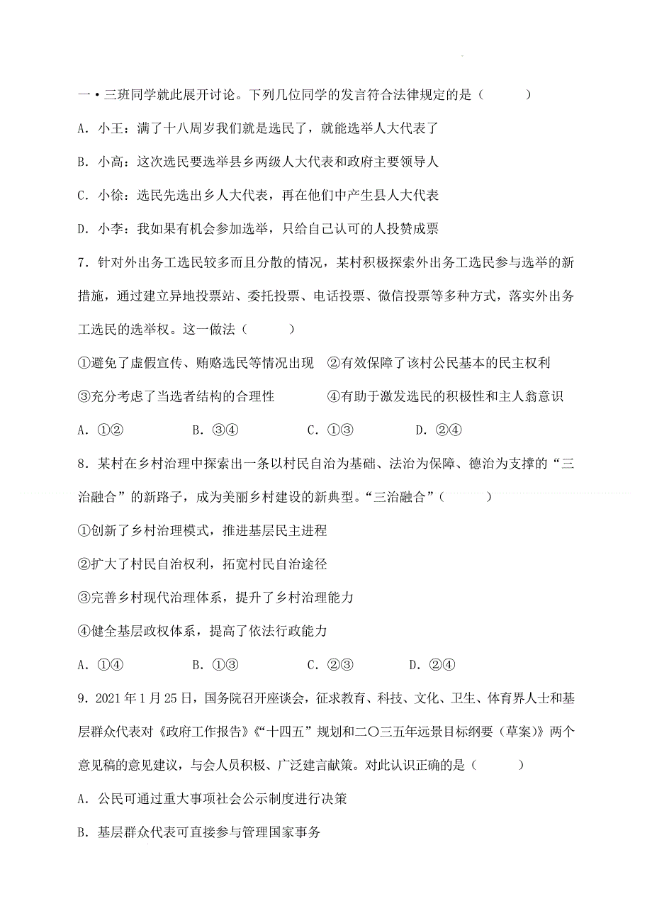 四川省遂宁中学校2021-2022学年高一下学期期中考试 政治试题 WORD版含答案.doc_第3页