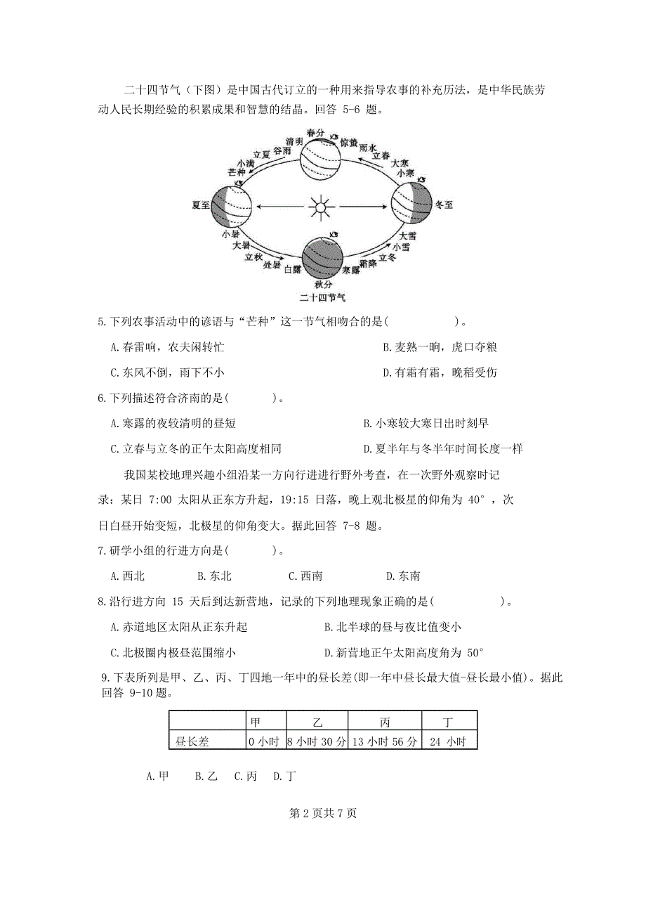 山东省2022-2023学年高二地理上学期第一次月考试卷.docx_第2页