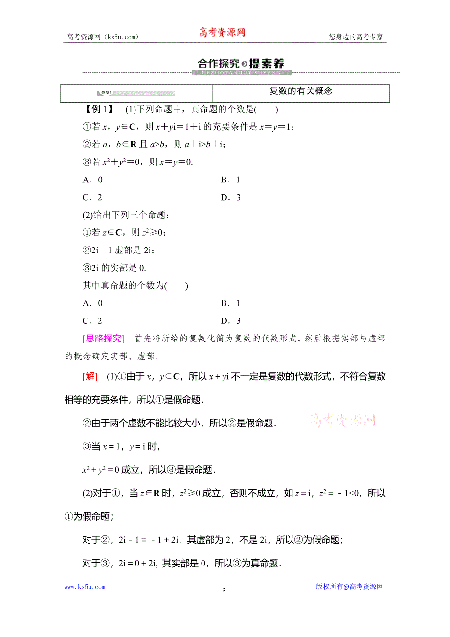 2019-2020学年人教B版数学选修1-2讲义：第3章 3-1 3-1-1 3-1-2 第1课时　复数系 WORD版含答案.doc_第3页