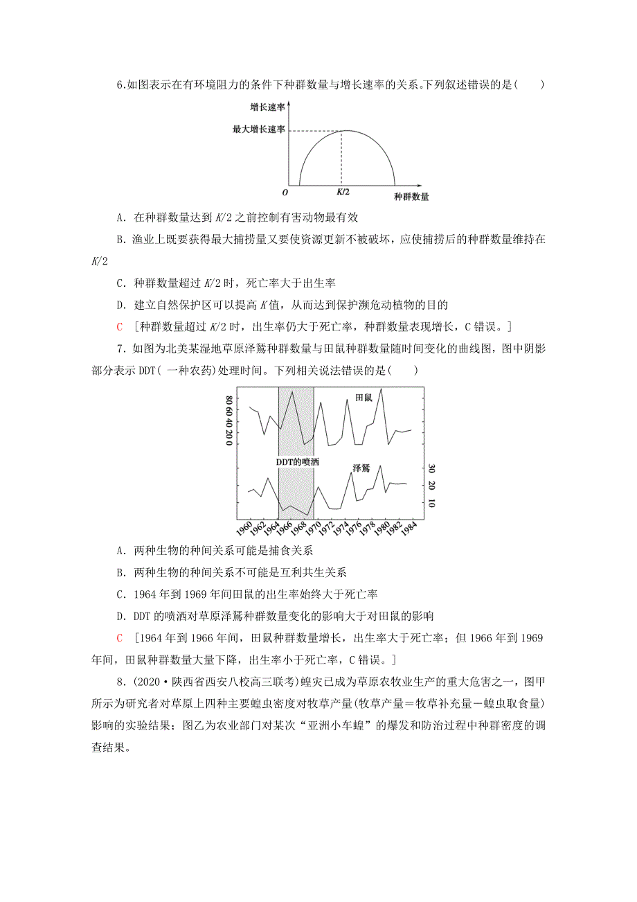 2022届高考生物一轮复习 课后限时集训30 种群的特征和数量的变化（含解析）新人教版.doc_第3页