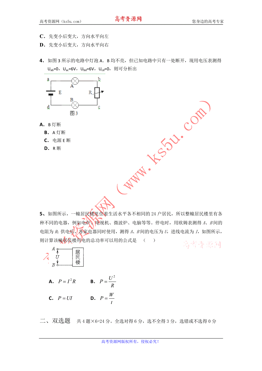 广东省惠州市实验中学2012-2013学年高二上学期期中物理理试题 WORD版含答案.doc_第3页