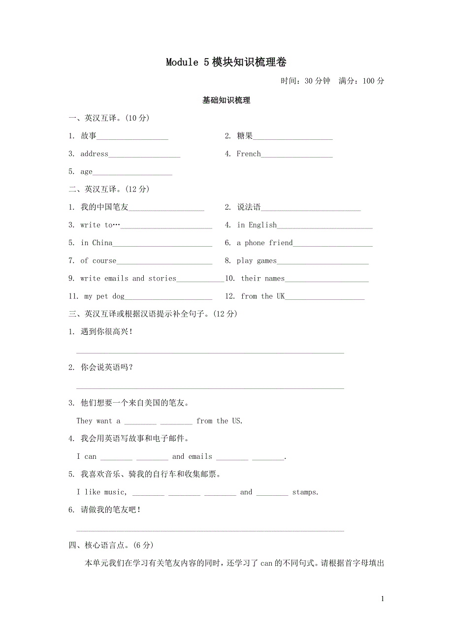 六年级英语上册Module5模块知识梳理卷（外研版三起）.doc_第1页